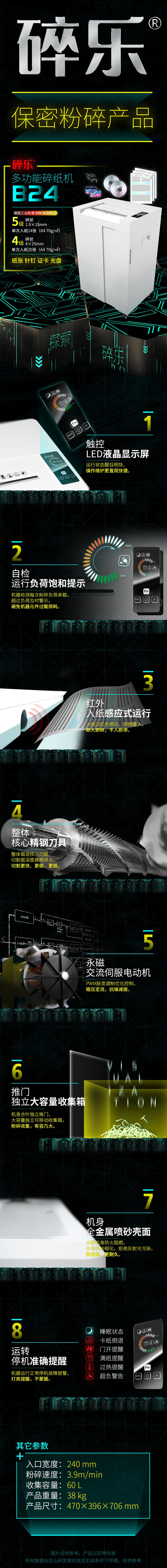 B24详情页（压缩）.jpg