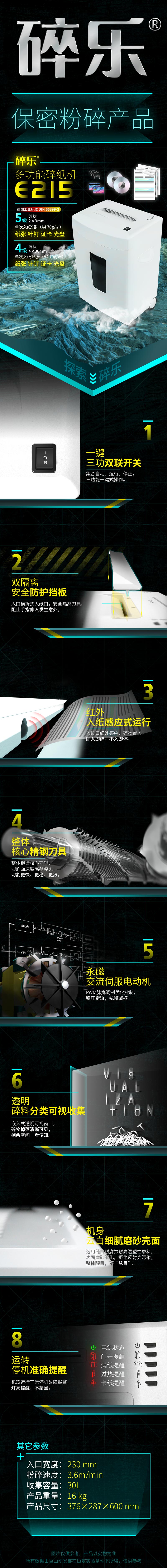 E215详情页.jpg