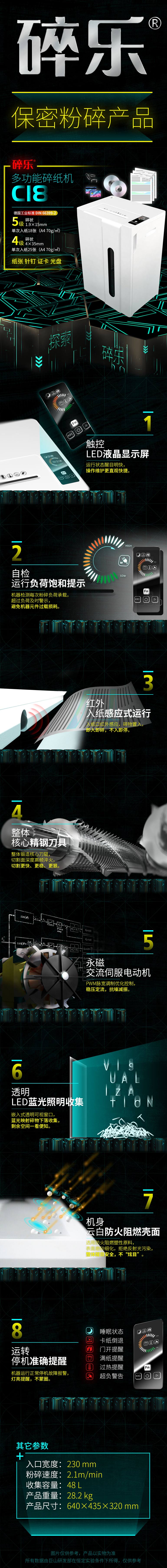 C18详情页（压缩后）.jpg