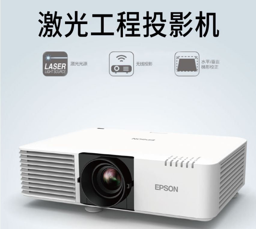 爱普生CB-L520W (2).jpg