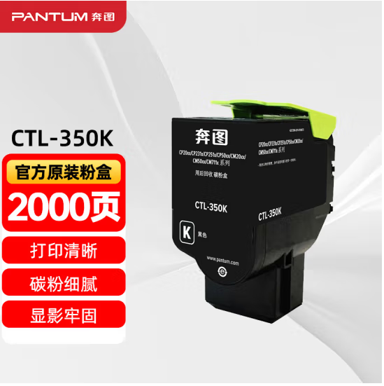 奔图350K.png
