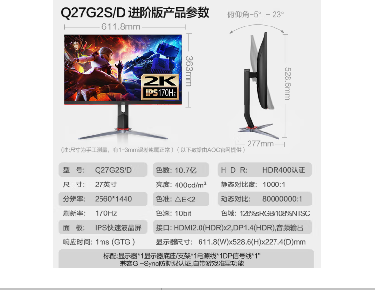 显示器参数.png